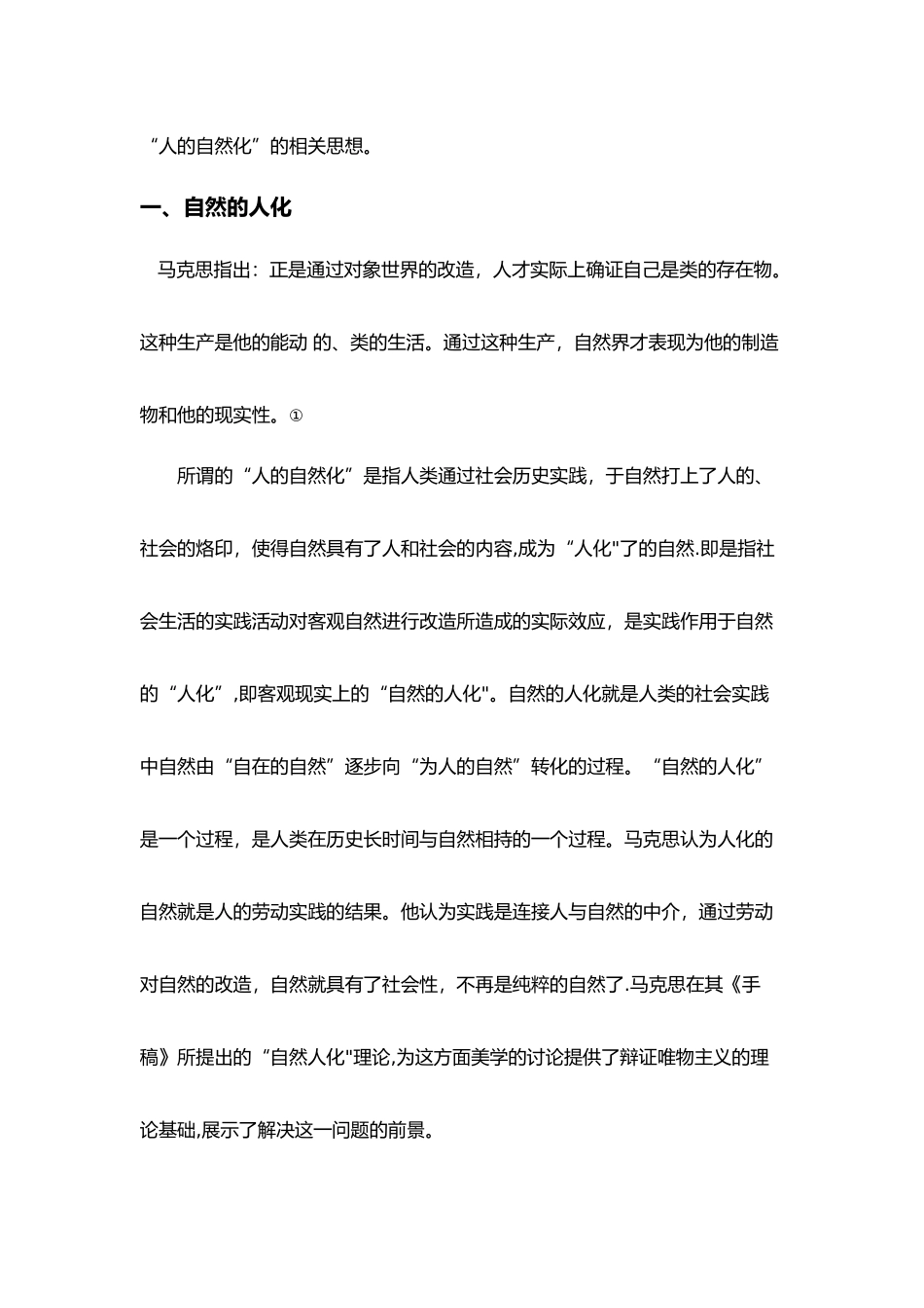 浅谈自然的人化和人的自然化_第2页