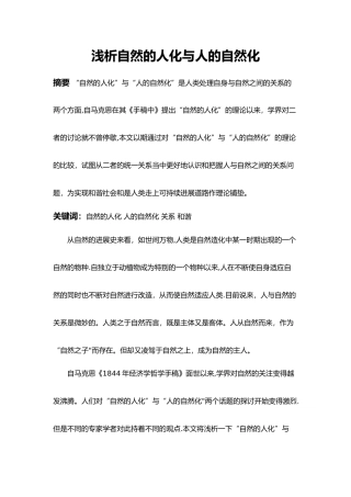 浅谈自然的人化和人的自然化