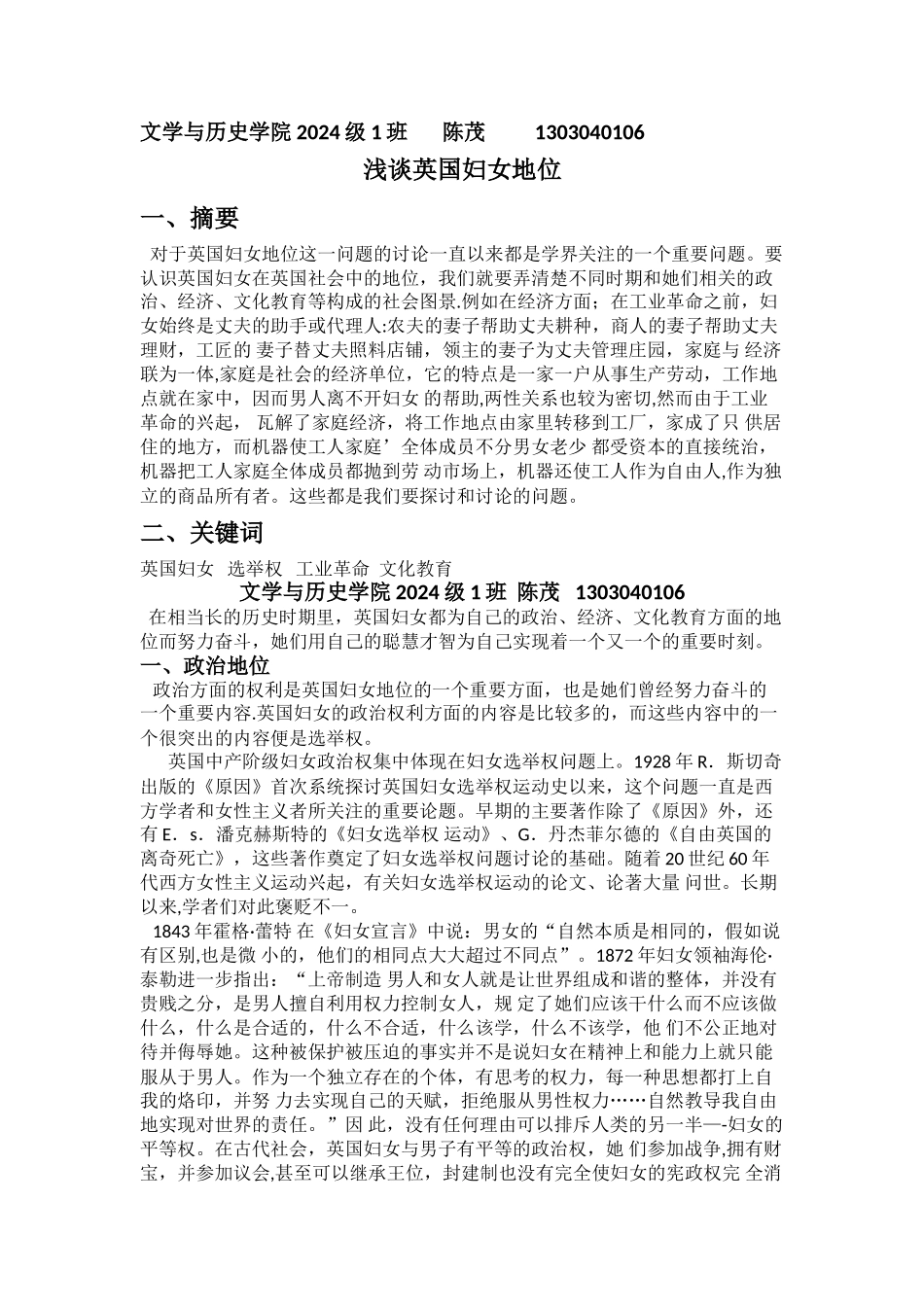 浅谈英国妇女地位_第1页