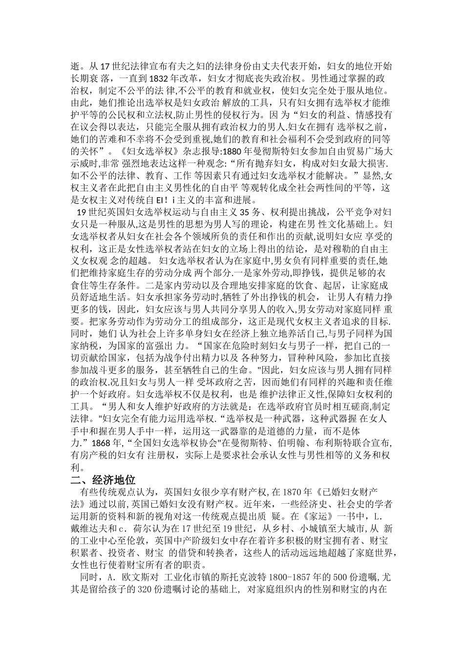 浅谈英国妇女地位_第2页