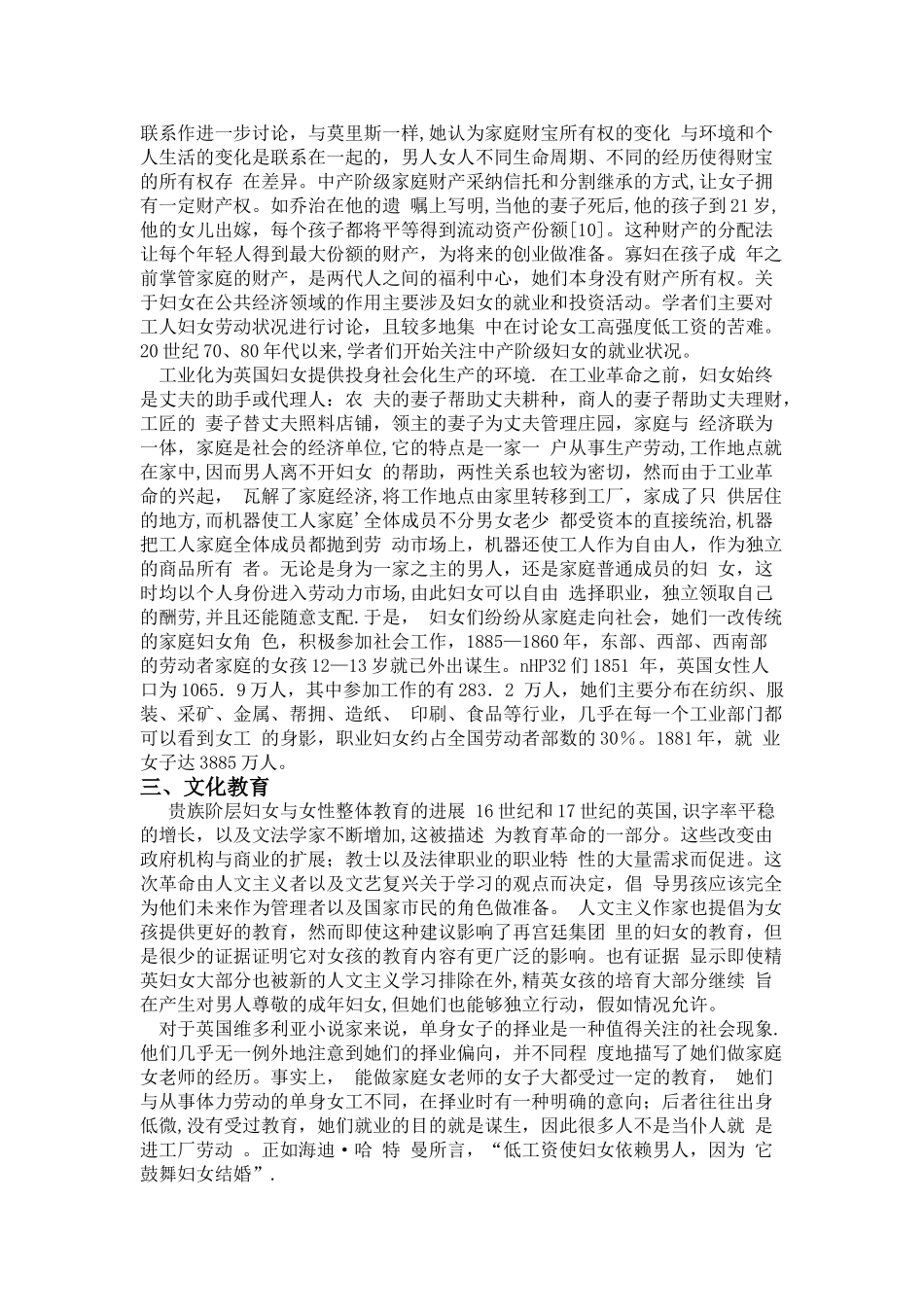 浅谈英国妇女地位_第3页