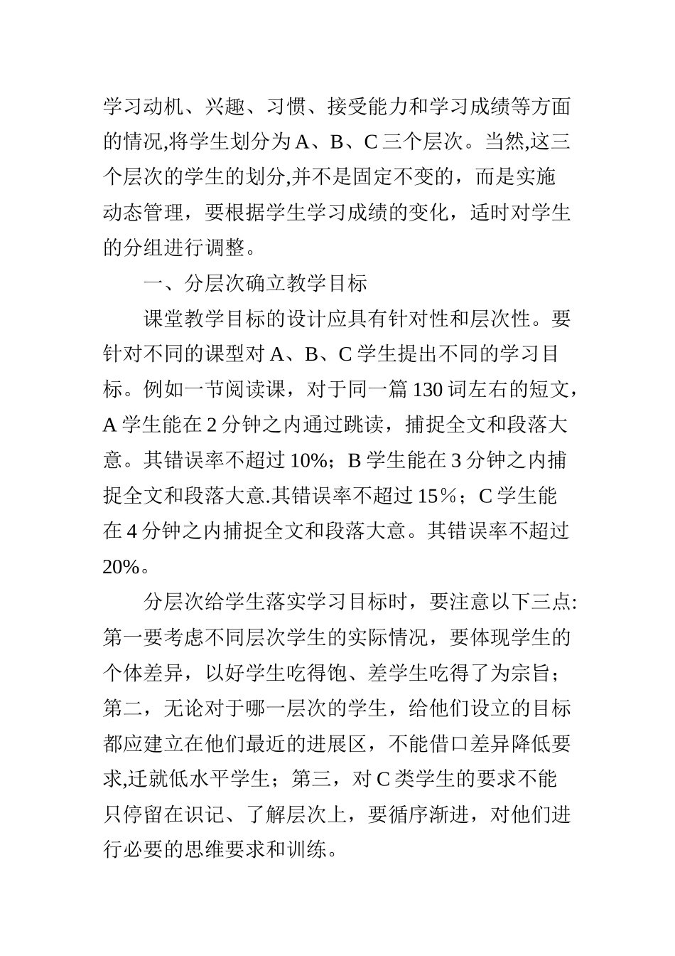 浅谈英语作业分层布置_第2页