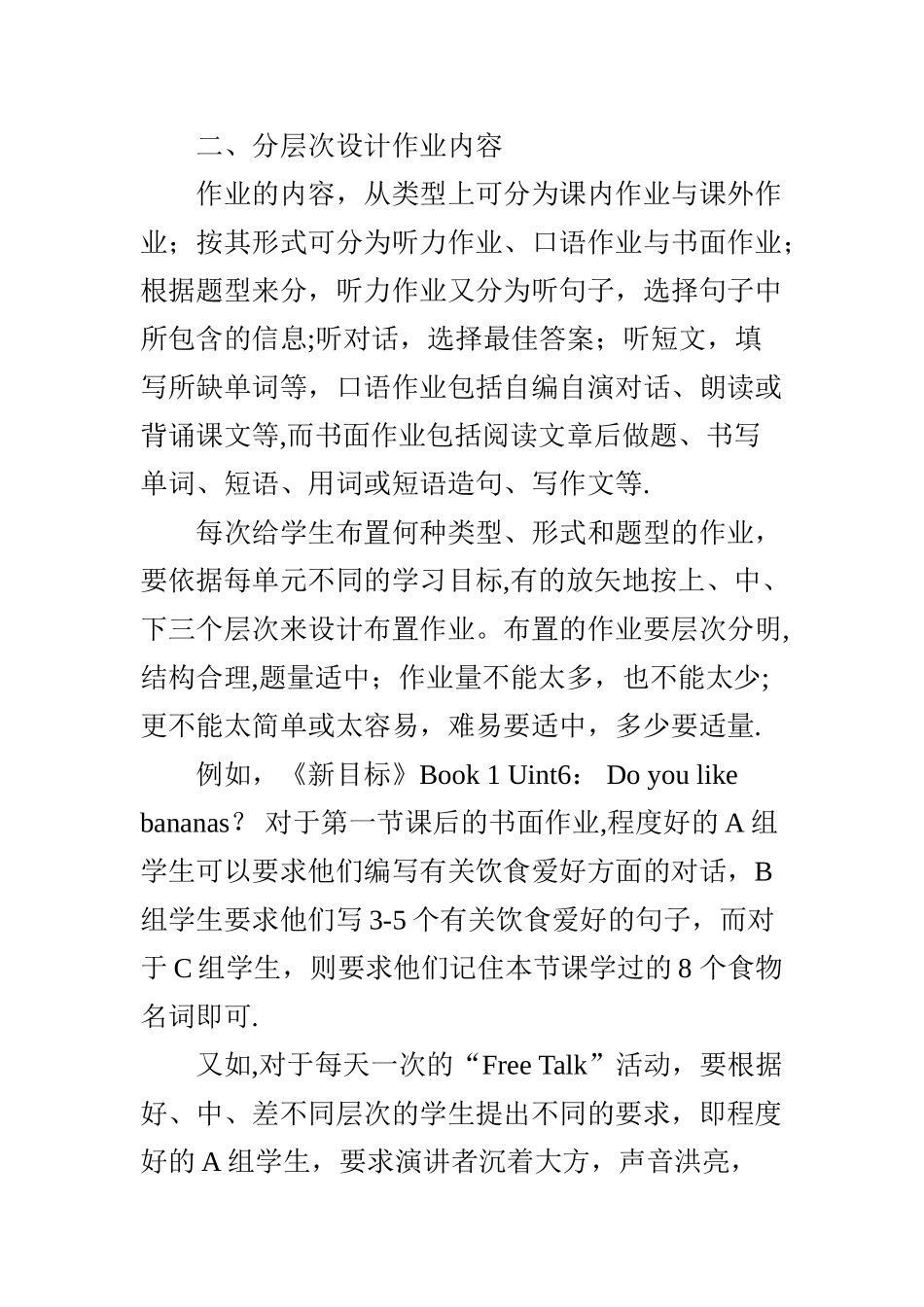 浅谈英语作业分层布置_第3页