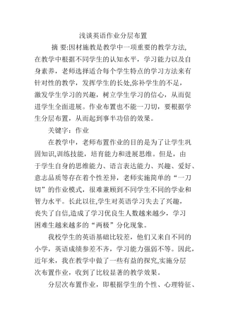 浅谈英语作业分层布置