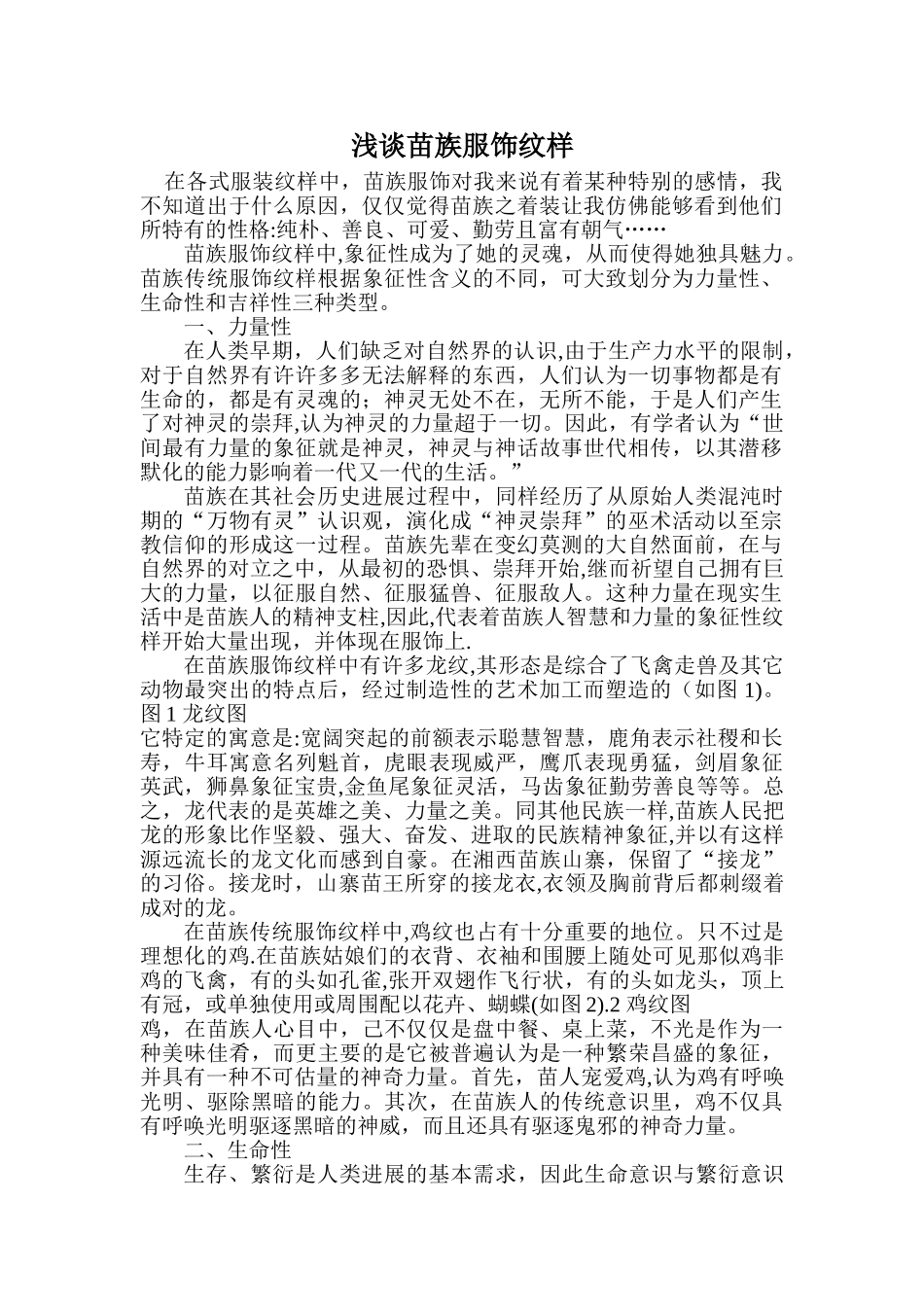 浅谈苗族服饰纹样_第1页