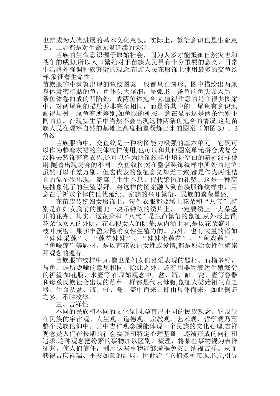 浅谈苗族服饰纹样_第2页