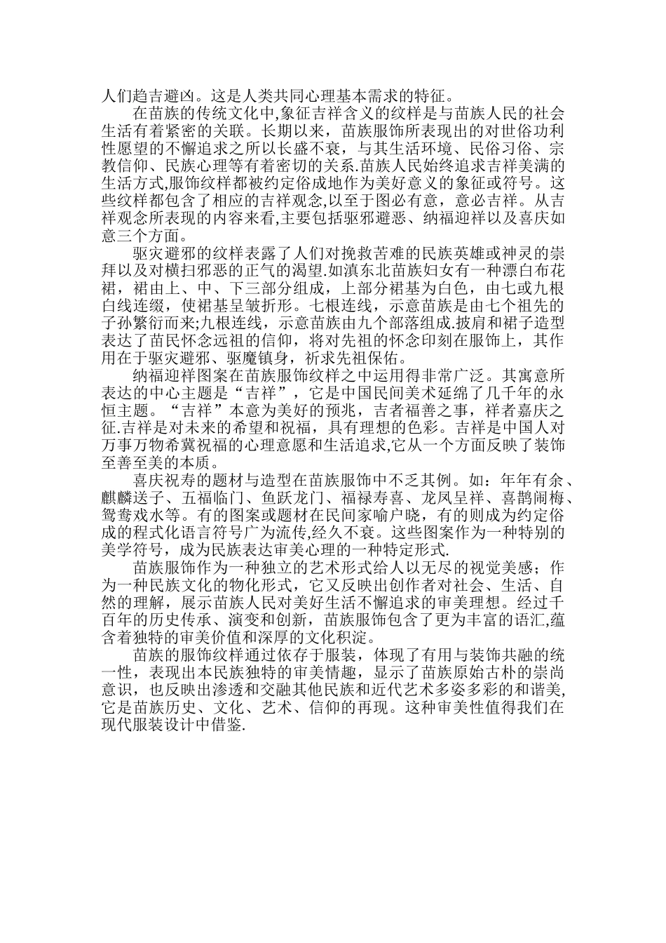 浅谈苗族服饰纹样_第3页