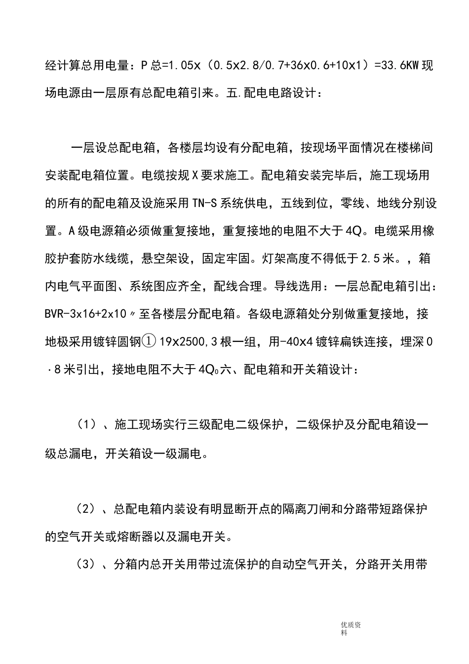 规划局旧楼改造临时施工用电方案_第3页