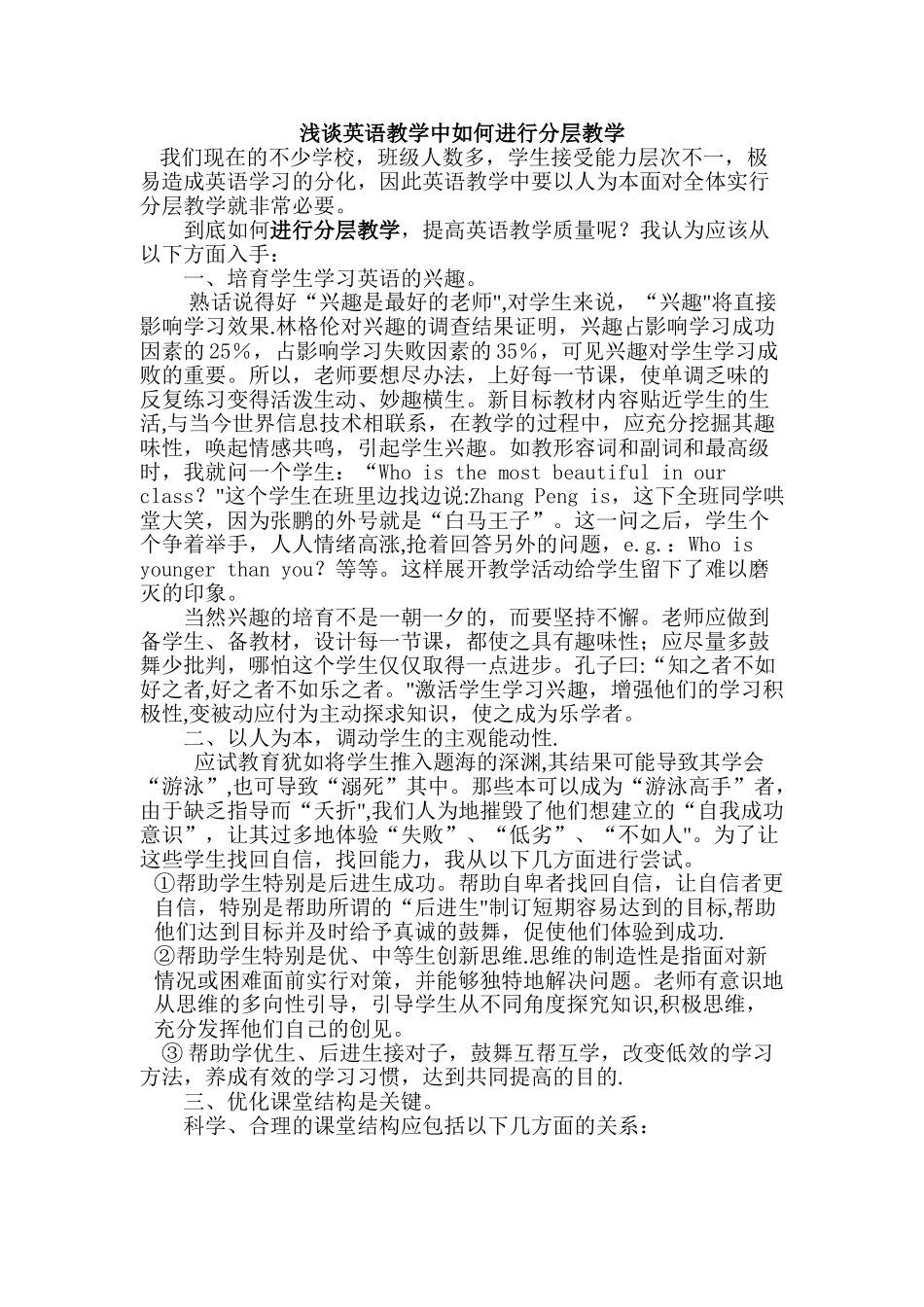 浅谈英语教学中如何进行分层教学_第1页