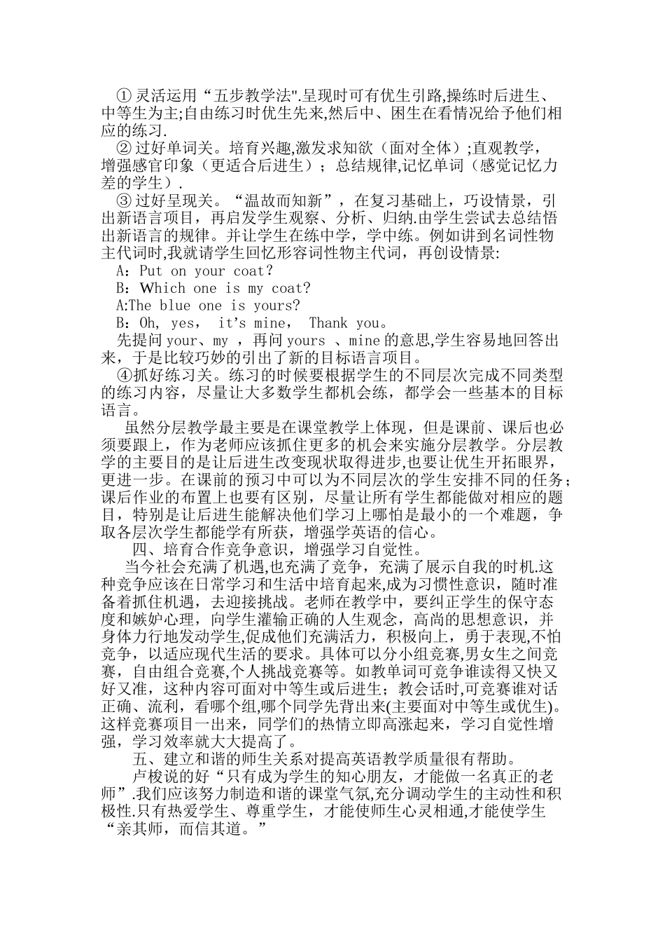 浅谈英语教学中如何进行分层教学_第2页