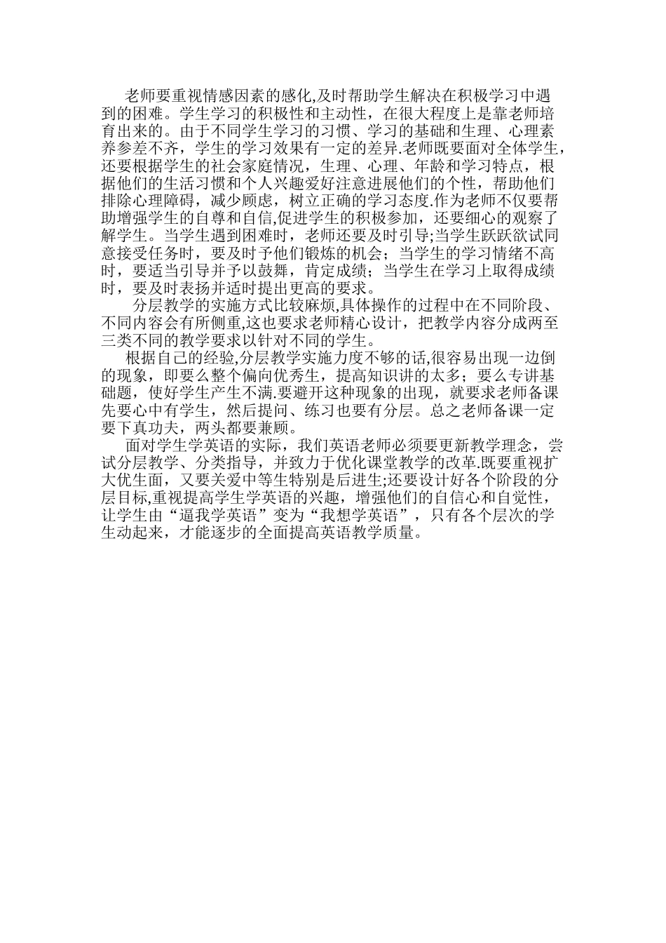浅谈英语教学中如何进行分层教学_第3页