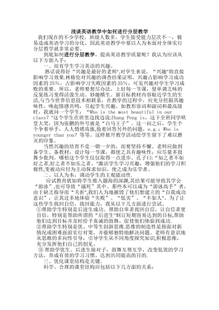 浅谈英语教学中如何进行分层教学