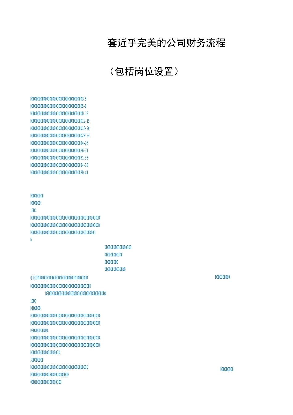 中小企业财务流程_第1页