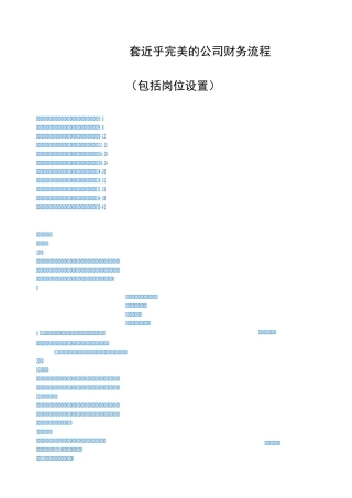 中小企业财务流程