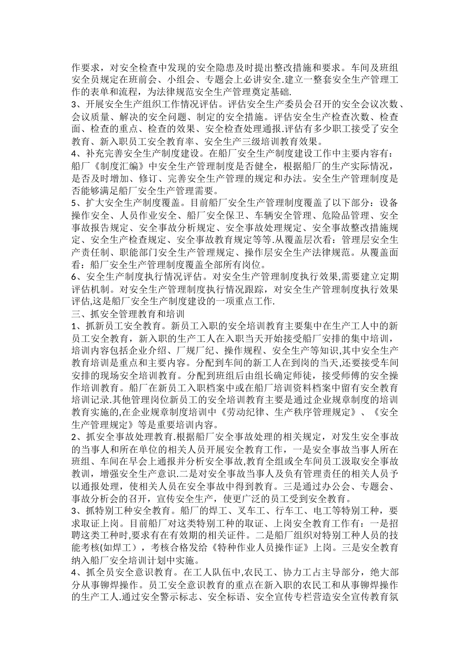 浅谈船厂安全管理工作_第2页