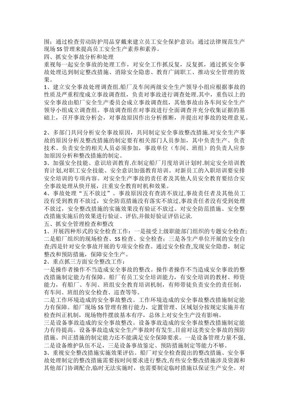 浅谈船厂安全管理工作_第3页