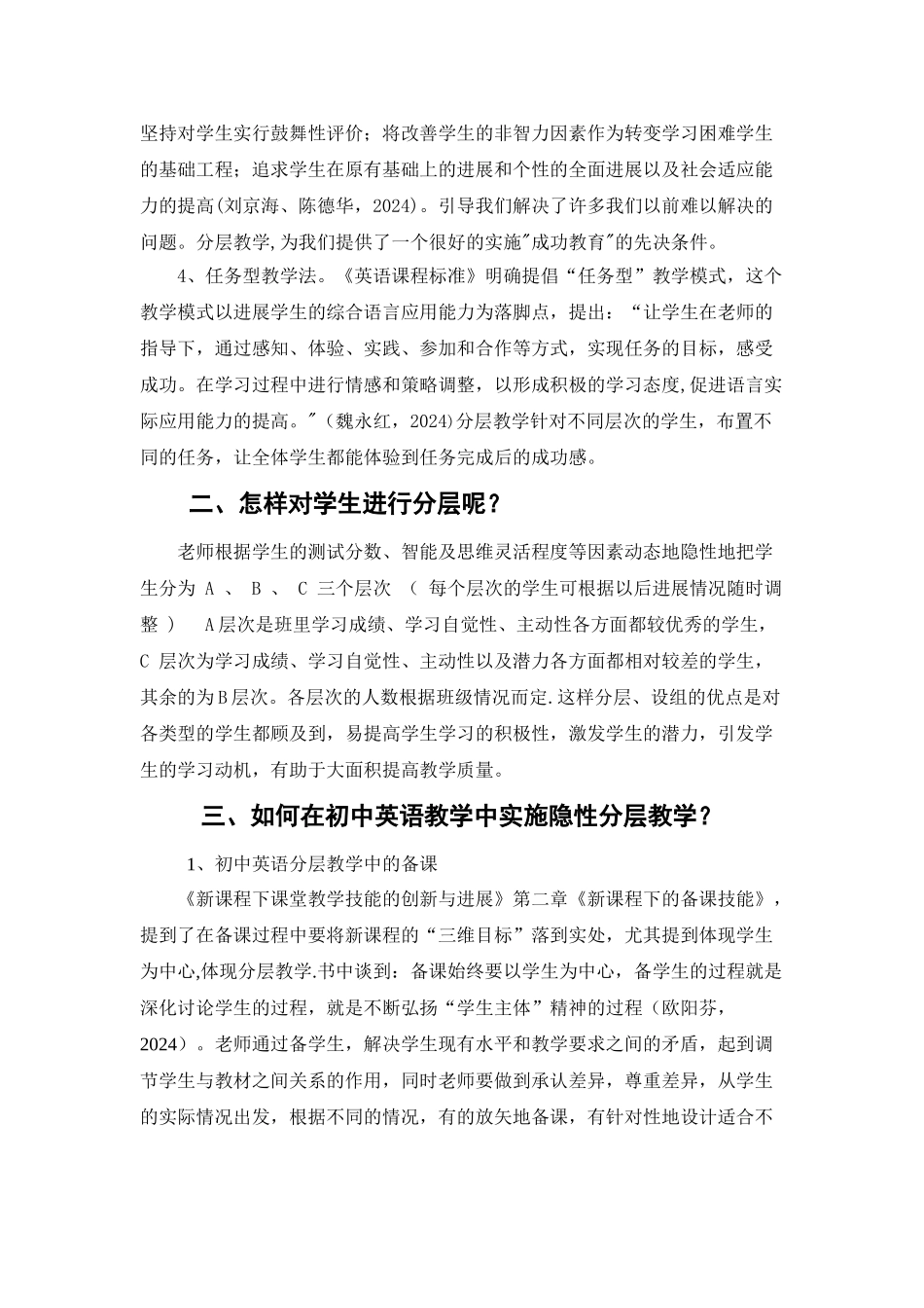 浅谈英语教学中的分层教学_第2页