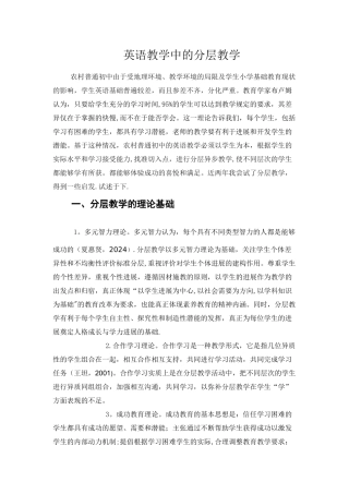 浅谈英语教学中的分层教学