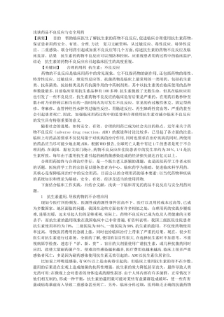 浅谈药品不良反应与安全用药