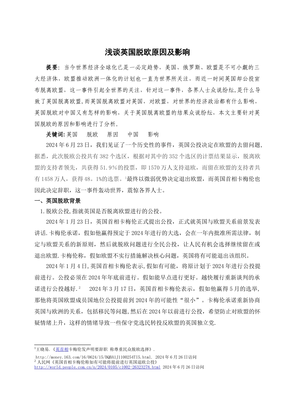 浅谈英国脱欧的原因及影响_第1页