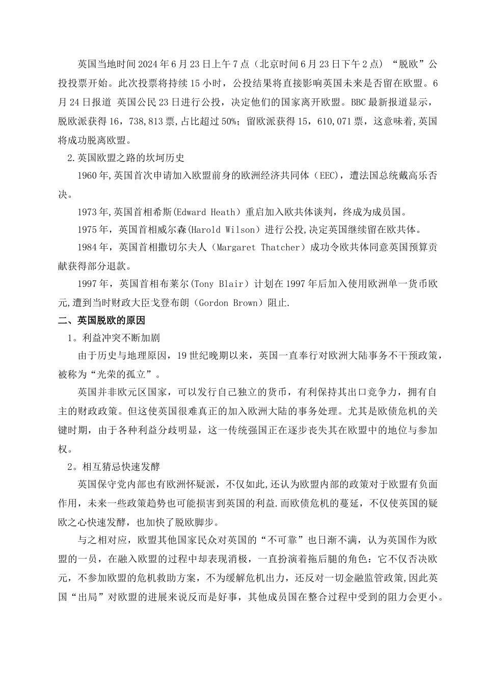 浅谈英国脱欧的原因及影响_第2页