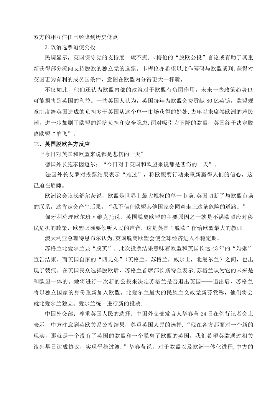 浅谈英国脱欧的原因及影响_第3页