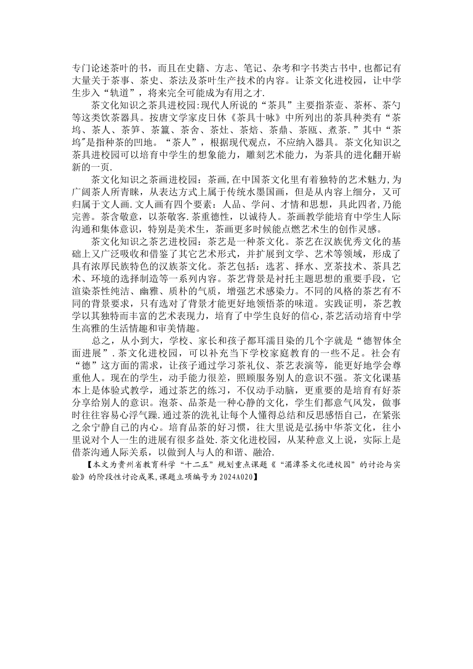 浅谈茶文化进校园_第2页