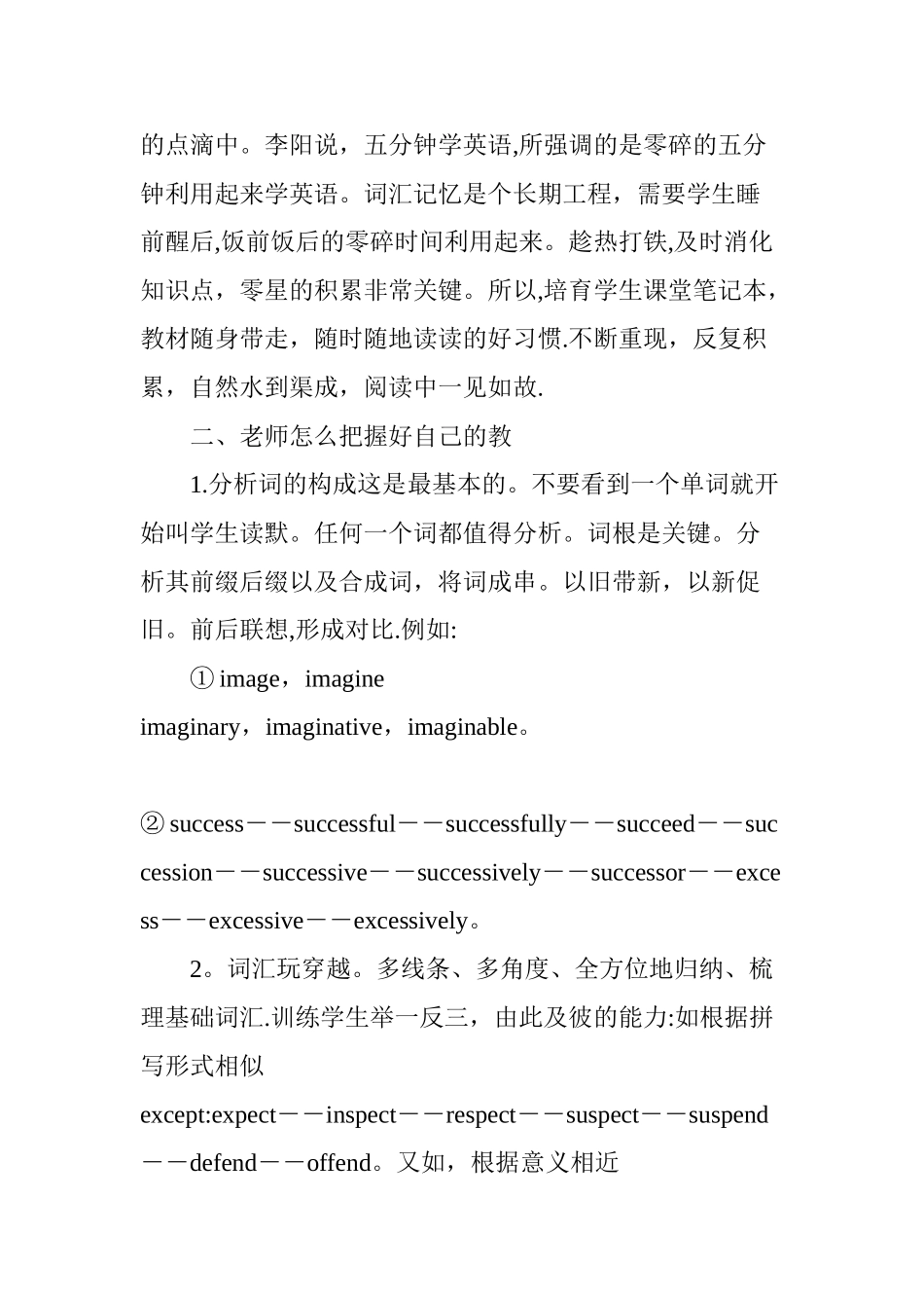 浅谈英语词汇认知_第2页