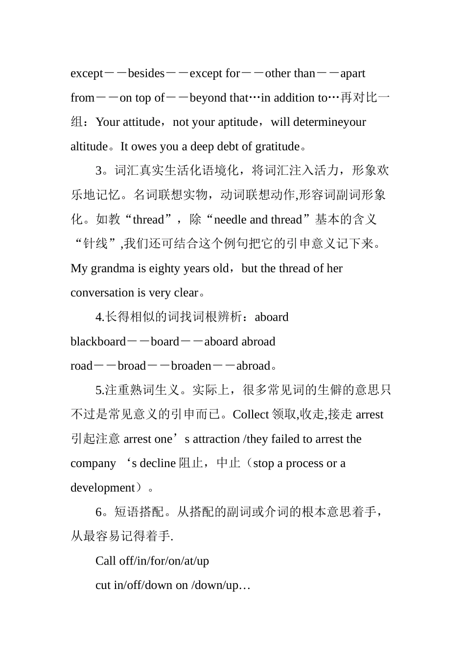 浅谈英语词汇认知_第3页