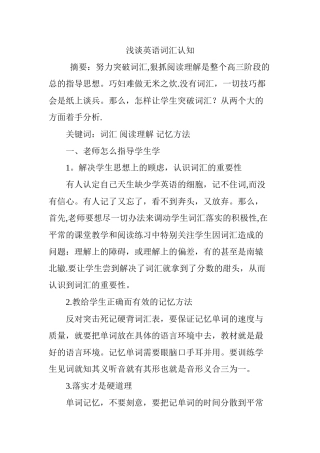 浅谈英语词汇认知