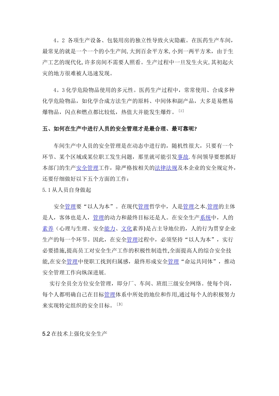 浅谈药品生产过程中人员的安全管理_第3页