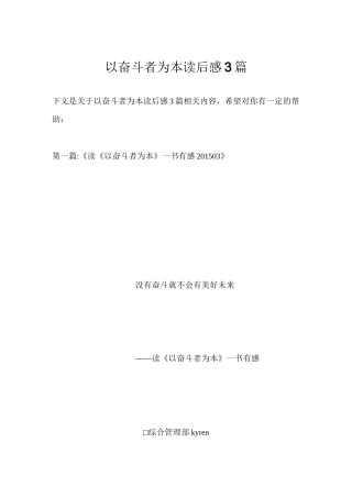 以奋斗者为本读后感3篇