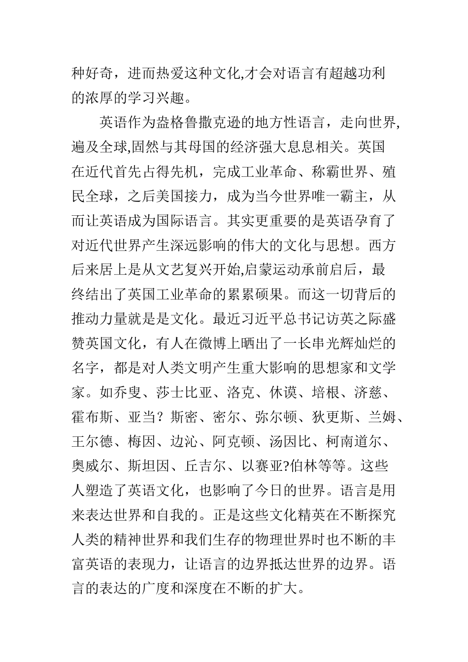 浅谈英语学习兴趣培养_第2页