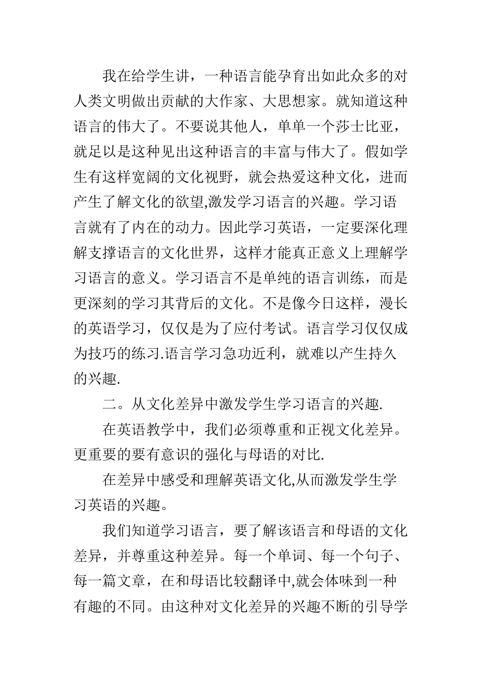 浅谈英语学习兴趣培养_第3页