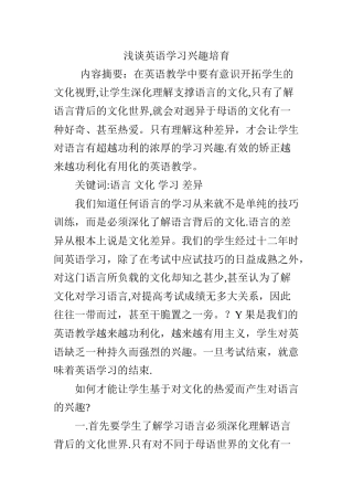 浅谈英语学习兴趣培养