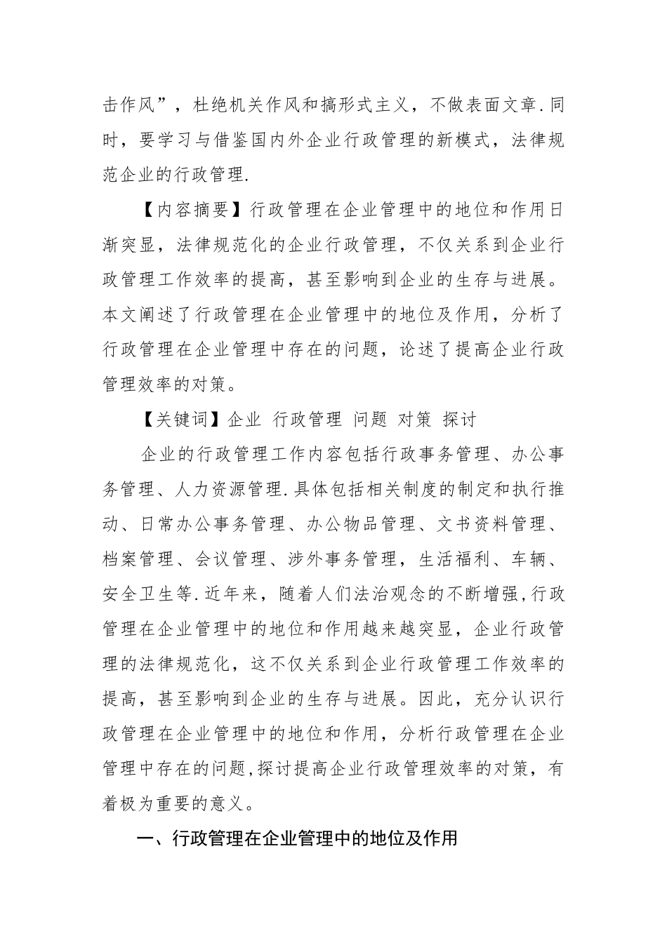 浅谈行政管理在企业管理中的地位与作用_第3页