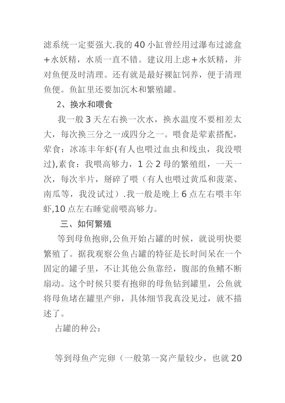 浅谈蓝眼大帆的繁殖_第3页