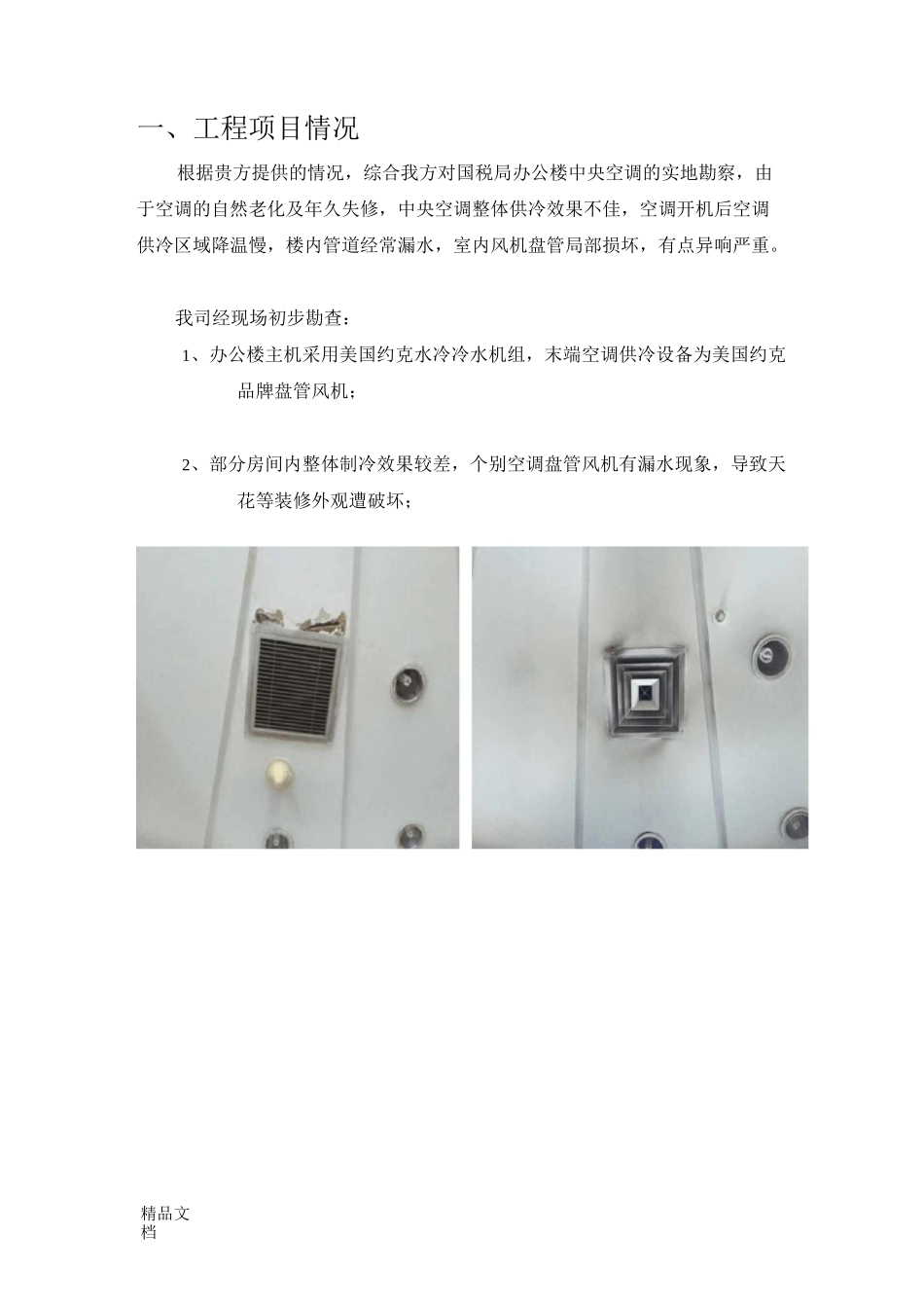 空调改造方案教学内容_第3页