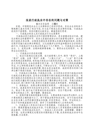 浅谈行政执法中存在的问题与对策