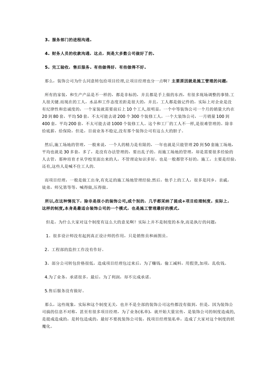 浅谈装修公司提成制与项目经理制_第2页