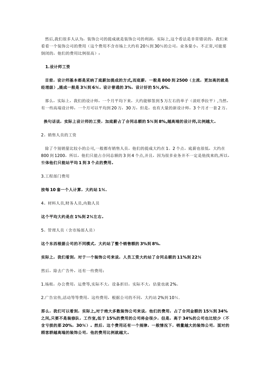 浅谈装修公司提成制与项目经理制_第3页