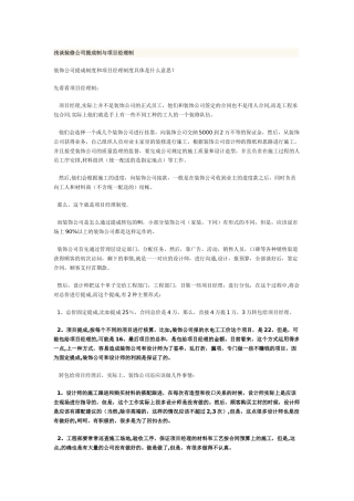 浅谈装修公司提成制与项目经理制