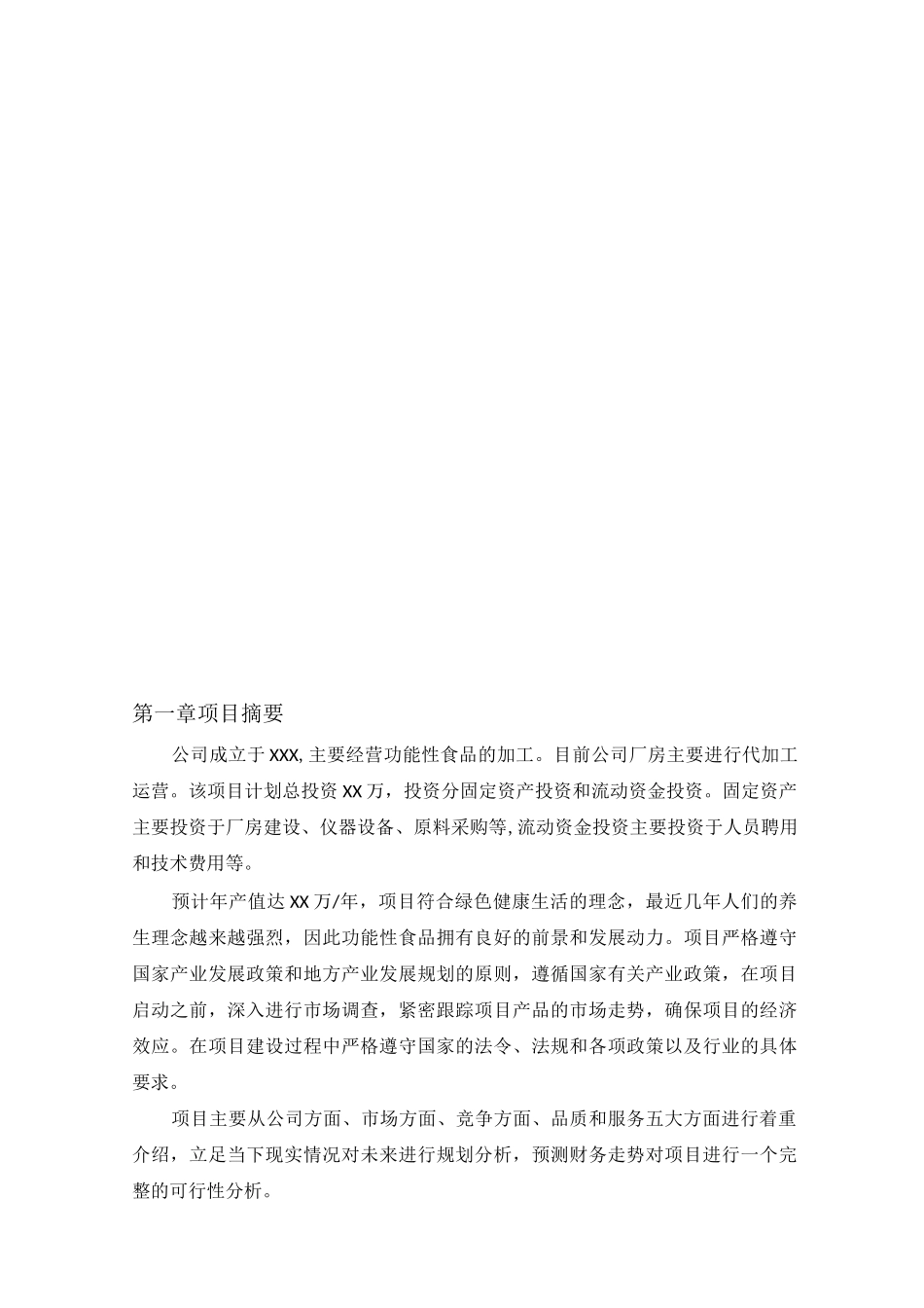 保健食品可行性报告_第2页