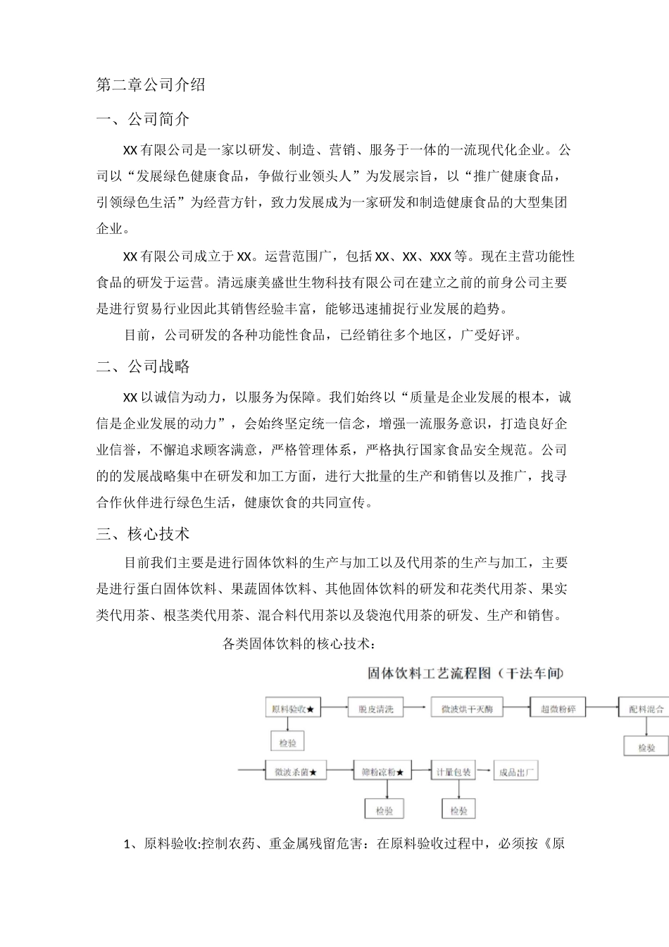 保健食品可行性报告_第3页