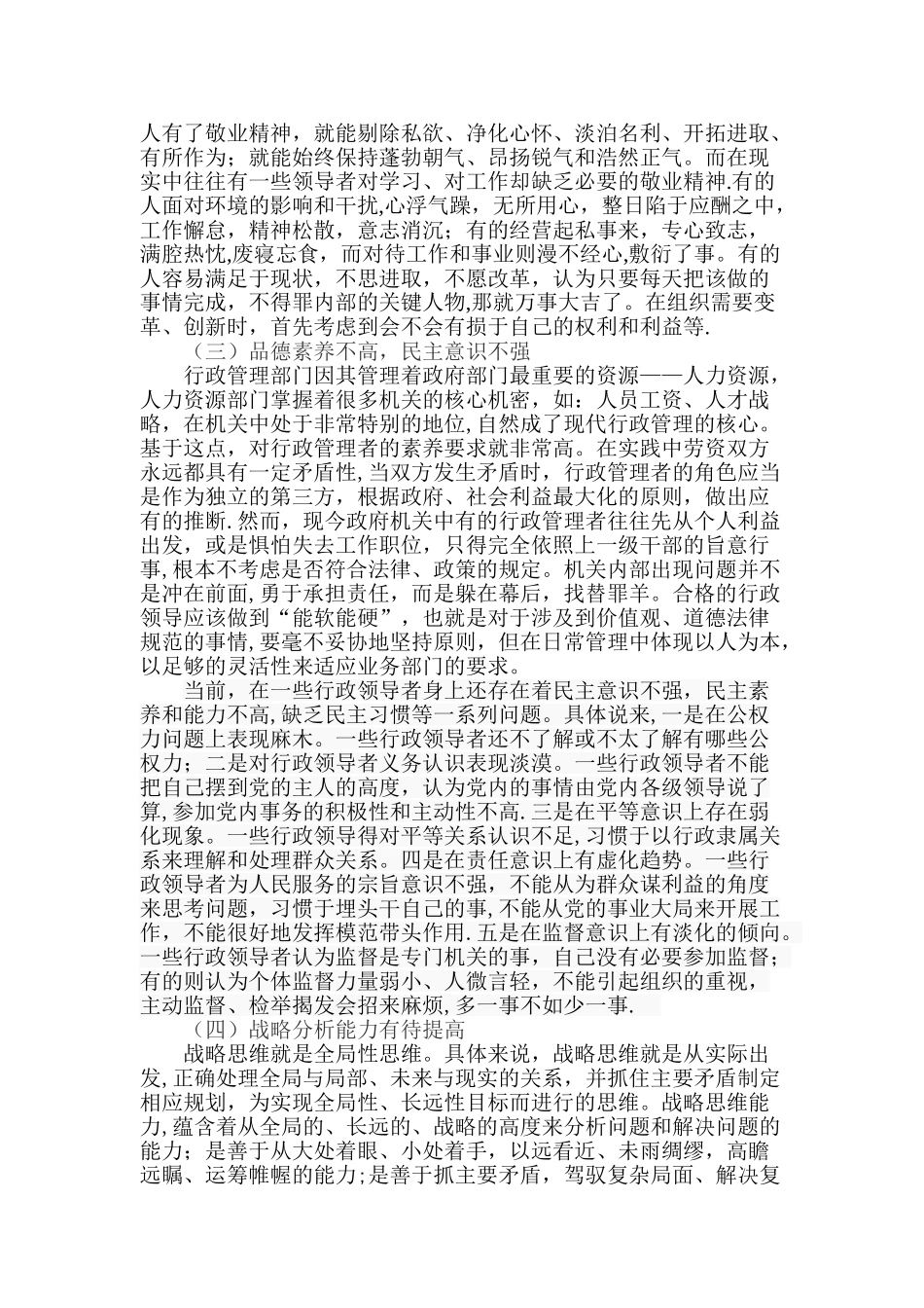 浅谈行政领导者的素质及提升途径_第2页