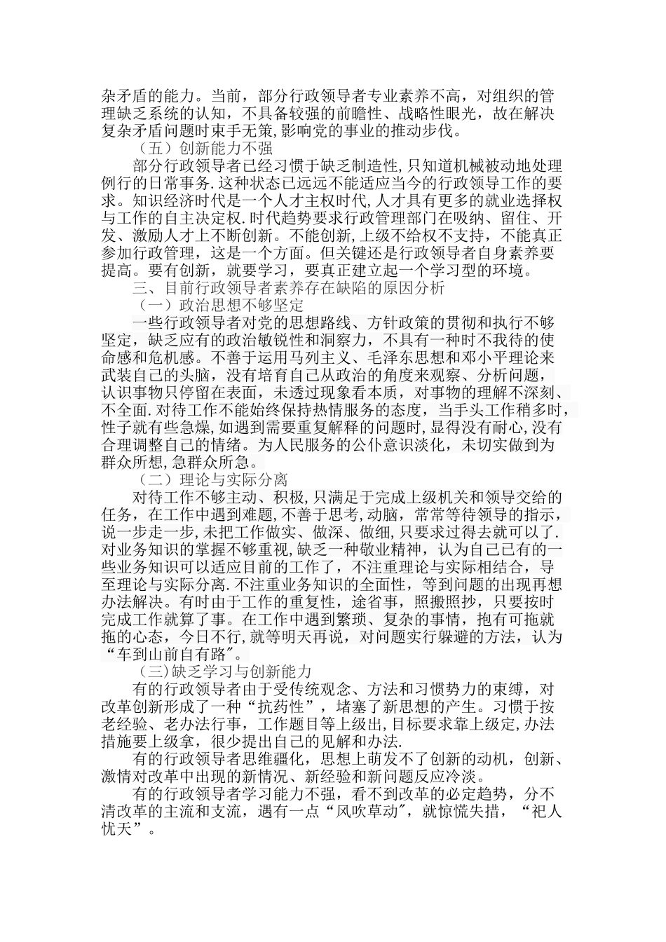 浅谈行政领导者的素质及提升途径_第3页