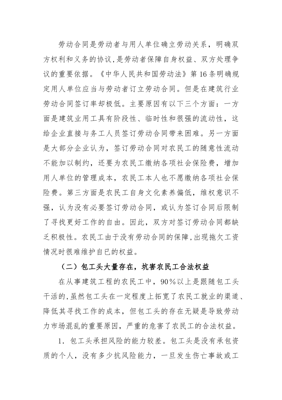 浅谈解决建筑领域拖欠农民工工资问题的对策_第2页