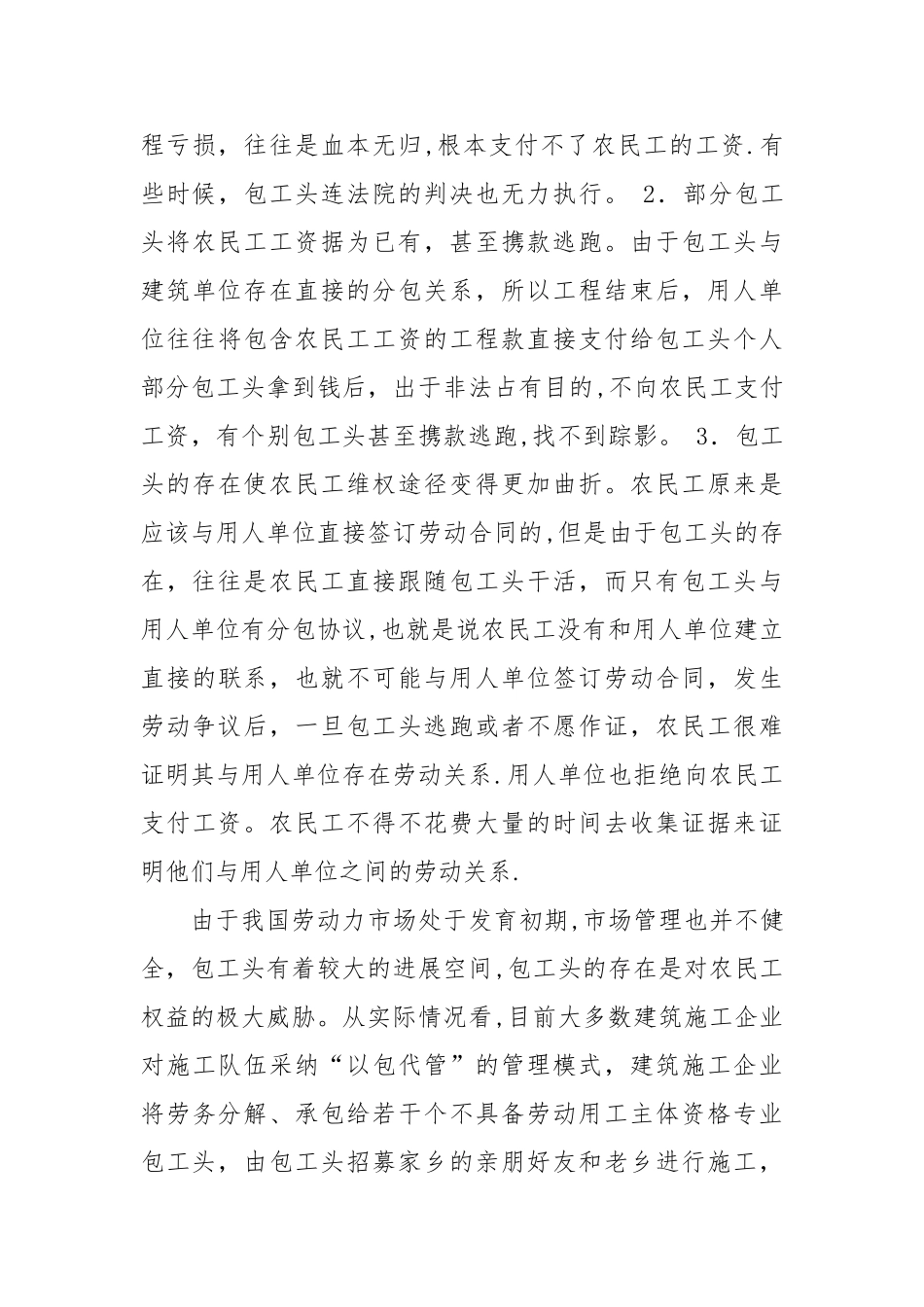 浅谈解决建筑领域拖欠农民工工资问题的对策_第3页