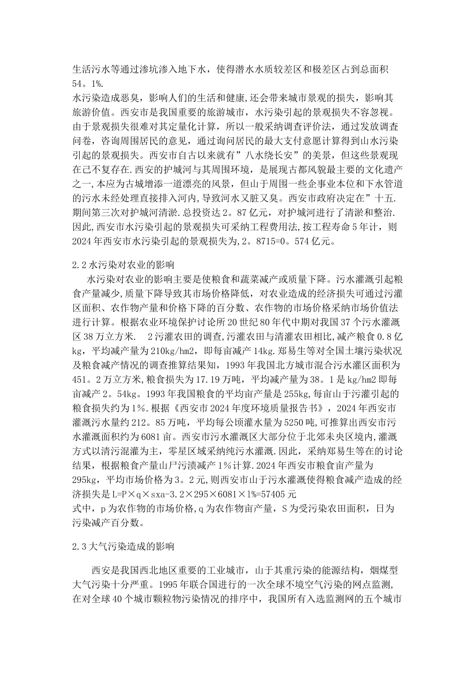 浅谈西安的环境保护问题_第2页