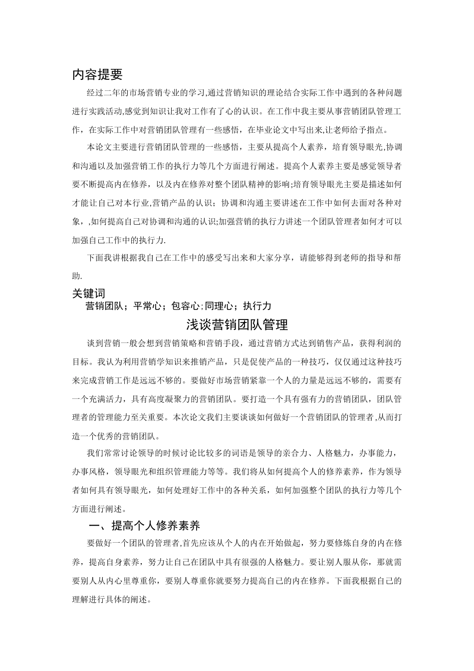 浅谈营销团队管理_第2页